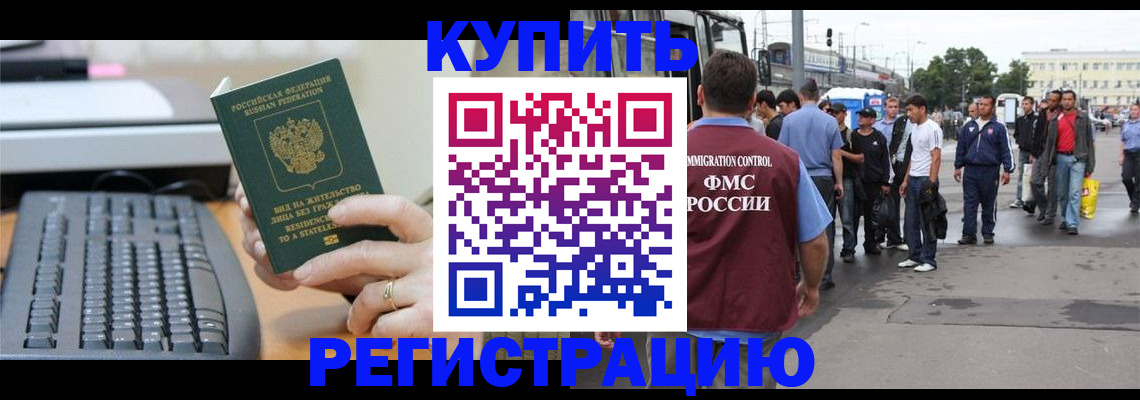 прописка ребенка в Батайске