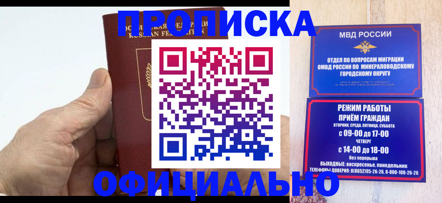 прописка ребенка в Батайске