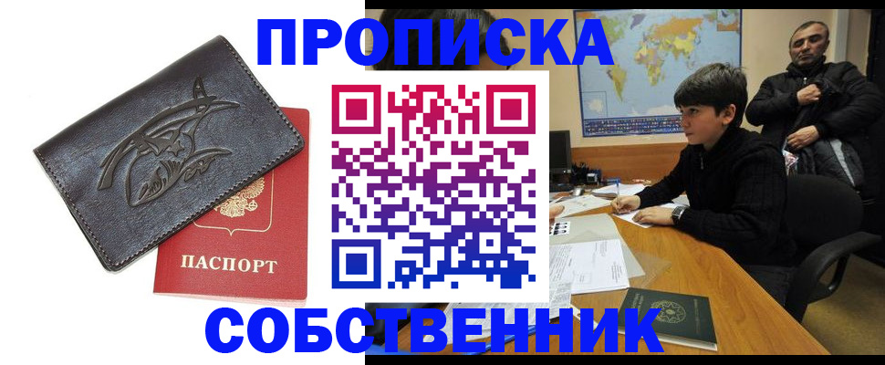 временная регистрация купить в Батайске