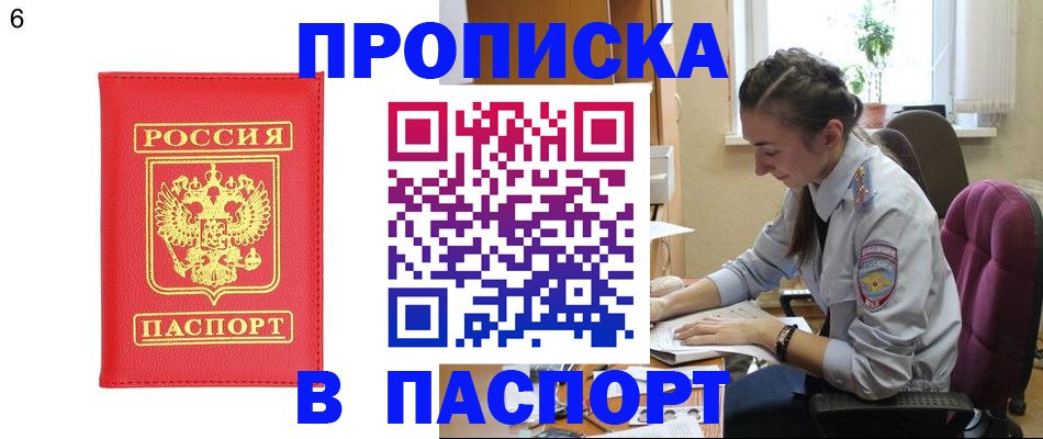 прописка гарантия в Батайске