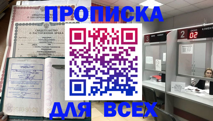 временная регистрация собственник в Батайске