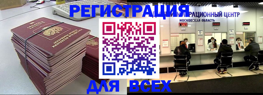 временная регистрация недорого в Батайске