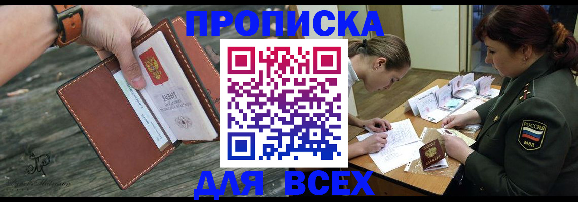 прописка паспорт в Батайске